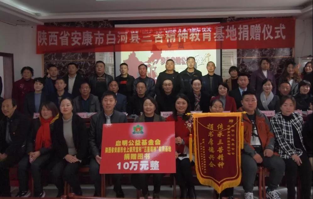 “阅读点亮人生”图书捐赠活动走进陕西省安康市白河县