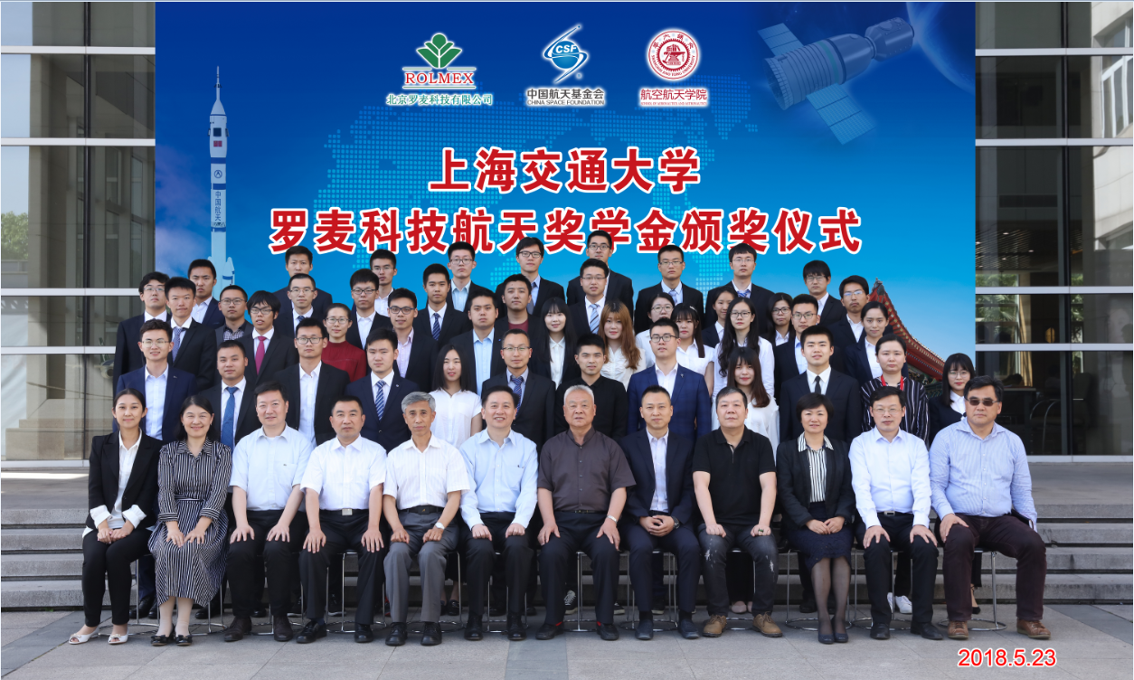 上海交通大学航空航天学院举行“航天启明专项基金”颁奖仪式